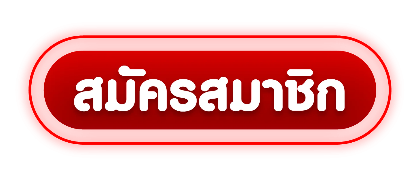 W168 เข้าสู่ระบบ หน้าล็อกอินสมาชิก